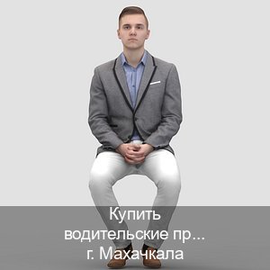 Помощь с удостоверение в г. Махачкала (Купить водительские права на спецтехнику в Махачкале — Содействие при лишении) - инструктор Максим 78