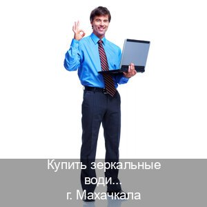Помощь с права в г. Махачкала (Купить зеркальные водительские права в Махачкале) - инструктор Игорь 87