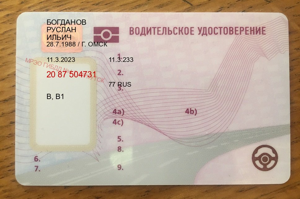 Сделать документы в г. Махачкала (Дубликат прав купить с гарантией в Махачкале — Зеркала документы) - лицевая сторона 97 Сделать документы в г. Махачкала (Дубликат прав купить с гарантией в Махачкале — Зеркала документы) - лицевая сторона 97