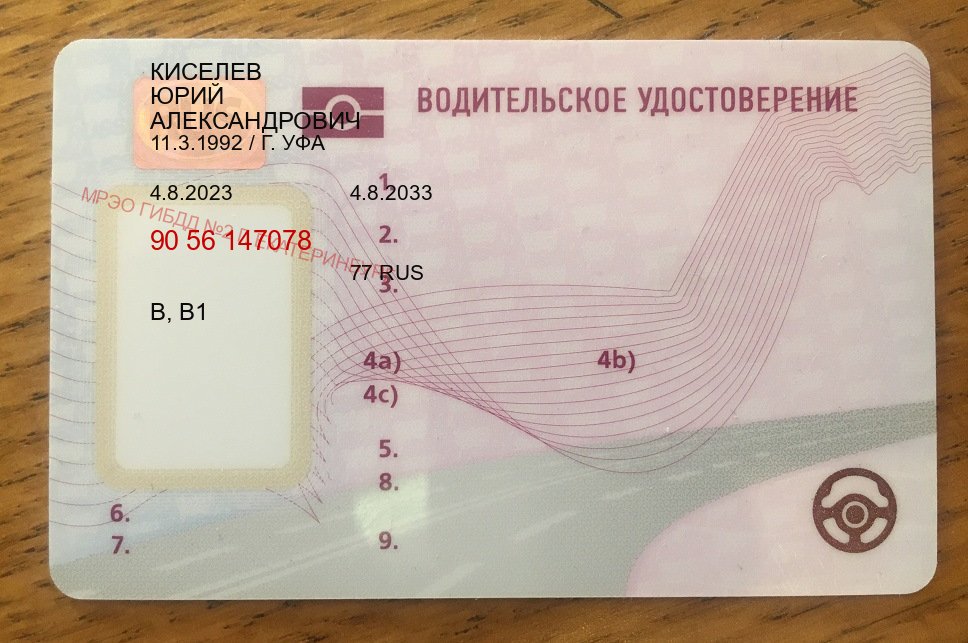 Получить права в г. Махачкала (Купить водительские права без экзаменов в Махачкале) - пример бланка 79