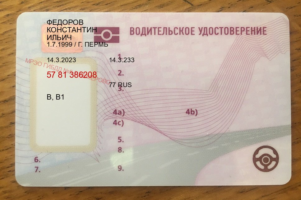Оформление права в г. Махачкала (Купить водительское удостоверение в Махачкале) - пример бланка 15 Оформление права в г. Махачкала (Купить водительское удостоверение в Махачкале) - пример бланка 15