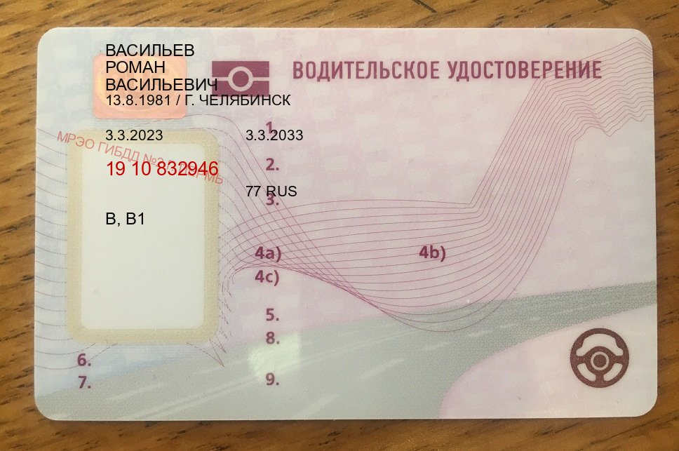 Получить права в г. Махачкала (Дубликат водительского удостоверения купить в Махачкале — Экстерном онлайн) - пример бланка 62 Получить права в г. Махачкала (Дубликат водительского удостоверения купить в Махачкале — Экстерном онлайн) - пример бланка 62