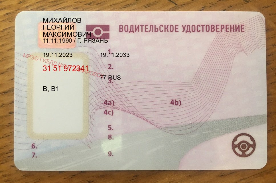 Сделать ВУ в г. Махачкала (Купить дубликат прав после лишения в Махачкале — Через автошколы) - лицевая сторона 52