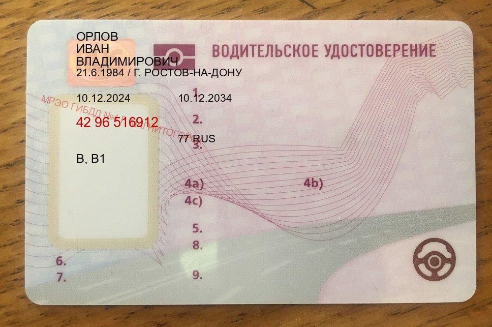 Получить документы в г. Махачкала (Купить водительские права категории A в Махачкале — Белая схема) - лицевая сторона 45